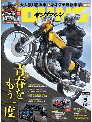 cover image of ヤングマシン2022年9月号